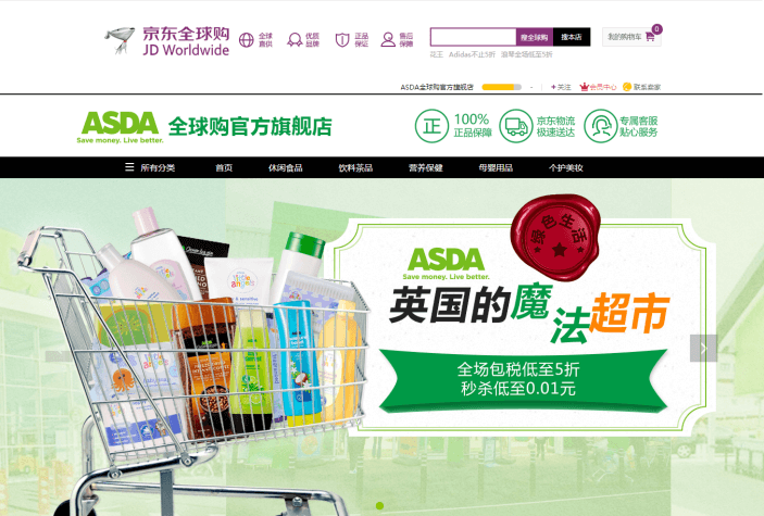 Walmart launched the flagship store of ASDA, its renowned UK retail brand, on JD.com’s cross-border platform, JD Worldwide