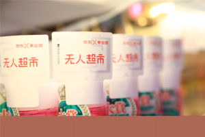 JD X Mart unmaned convenience Store (RFID tags)