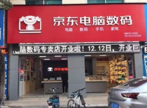 Sales of JD Computer and Digital Products Stores Boosted by Going Online