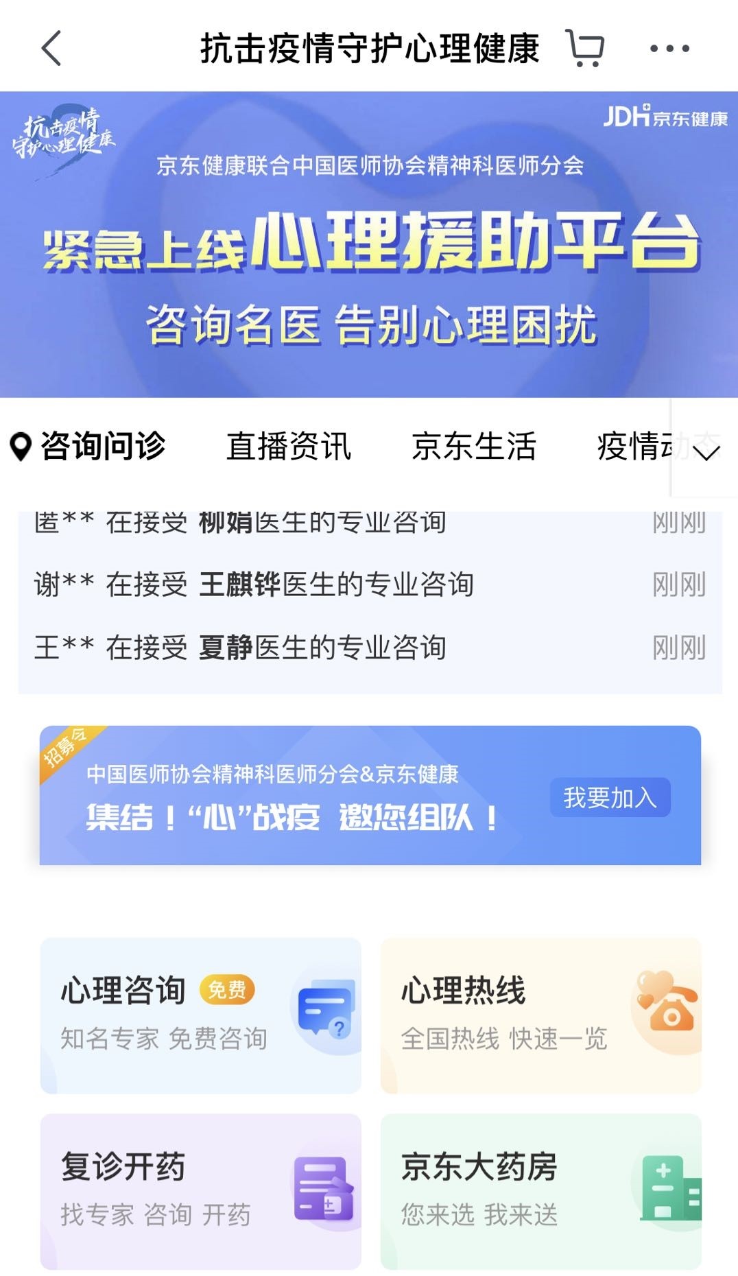 JD Health, together with the Chinese Psychiatrist Association, set up a psychological consultation platform within the JD app