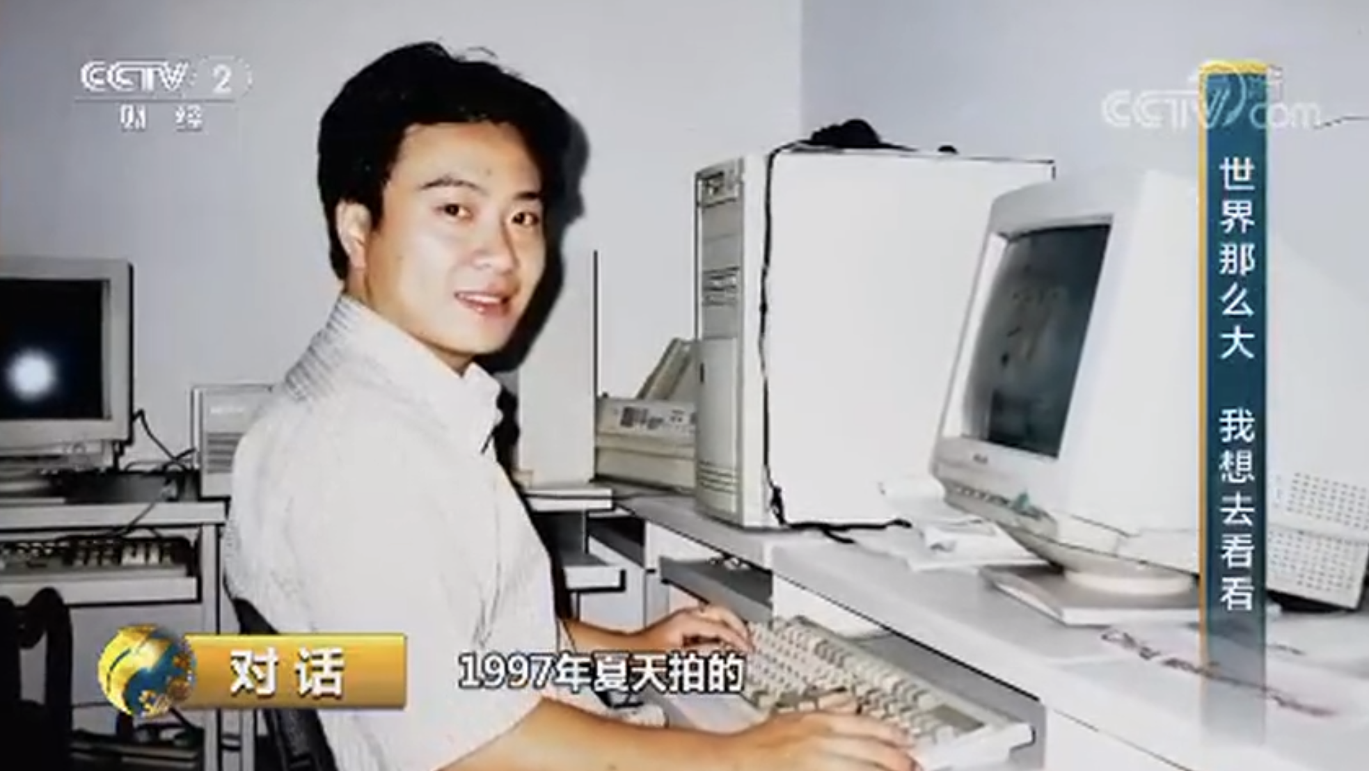 Screenshot of CCTV's Dialogue show