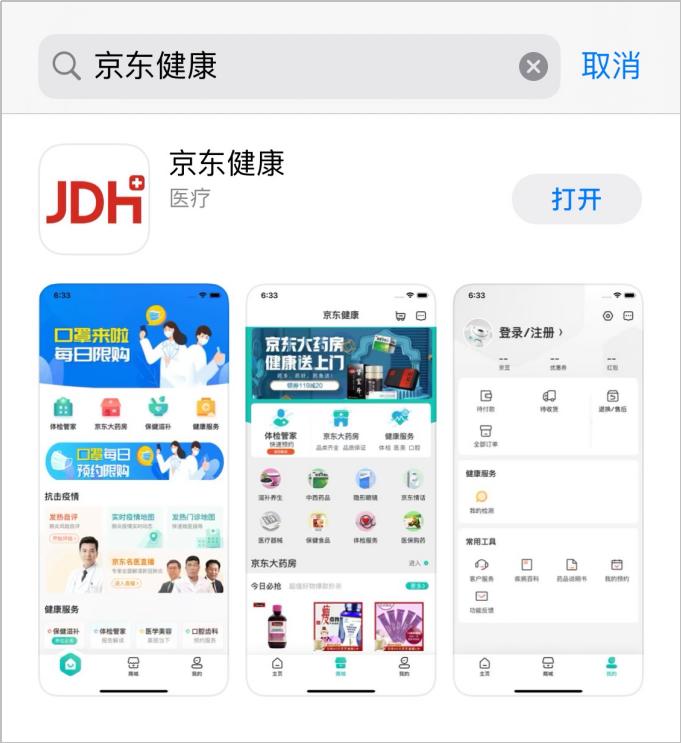 JD Health is focusing more on services and user satisfaction