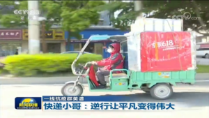 Chinese National TV Praises a Model JD courier for His Work in Wuhan