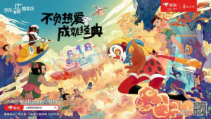 JD.com Works with Shanghai Animation Film Studio to Launch JOY STORY III