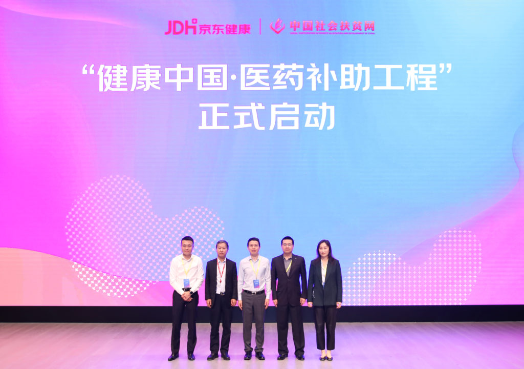 JD Health together with the online platform of Social Participation in Poverty Alleviation and Development of China and 11 pharmaceutical companies, launched the “Healthy China, Medical Subsidy Project