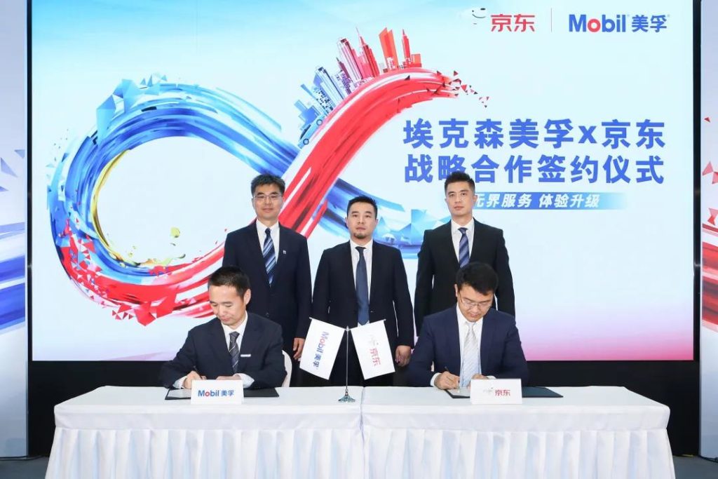 JD.com and ExxonMobil announced a strategic cooperation recently