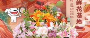 JD Boosts Yunnan’s Flowers Sales on Chinese Valentine’s Day “Qixi”
