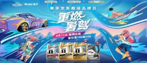 ExxonMobile Introduced " China VI" Standard Products on JD's " Super Brand Day"