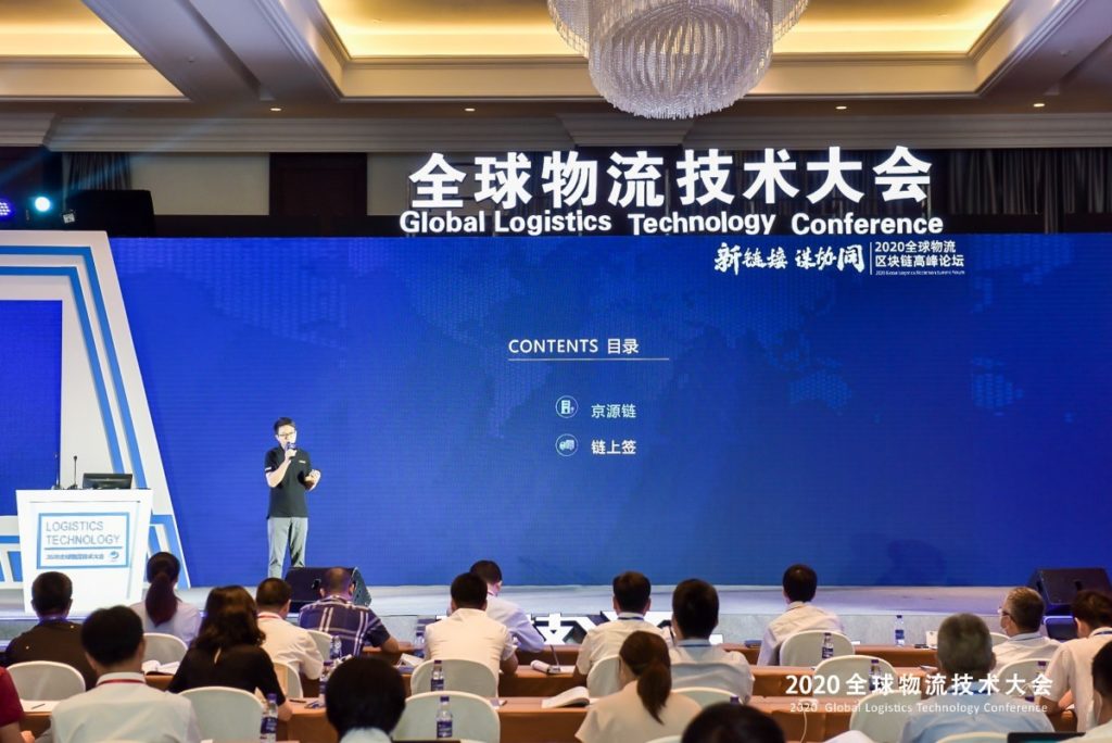 JD Logistics technology conference