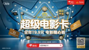 JD and Wanda Launch Crossover Movie Card to Promote Upcoming National Day Holiday