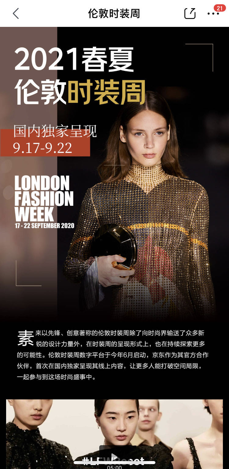 JD will become the official digital hub of the LFW digital platform in China.