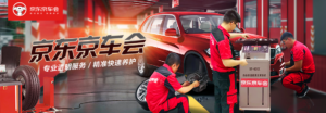 JD Auto Upgraded its Omnichannel Car Maintenance Services