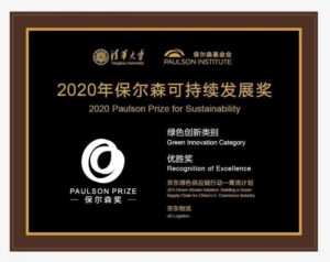Certificate of the excellence award of the Green Innovation Category of 2020 Paulson Prize for Sustainability