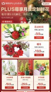 Monthly flower subscrption service for JD PLUS members 