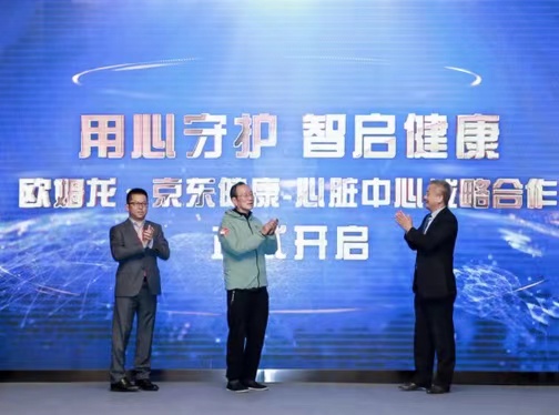 Jianbo Xiao(left), general manager of JD Health, Dayi Hu (middle), one of China’s top cardiologists, and Yao Zhao, general manager of Omron Heathcare China