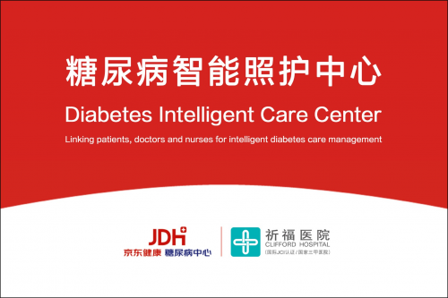 JD Health worked with Guangdong Clifford Hospital (广东祈福医院) to construct an offline “Diabetes Intelligent Care Center”