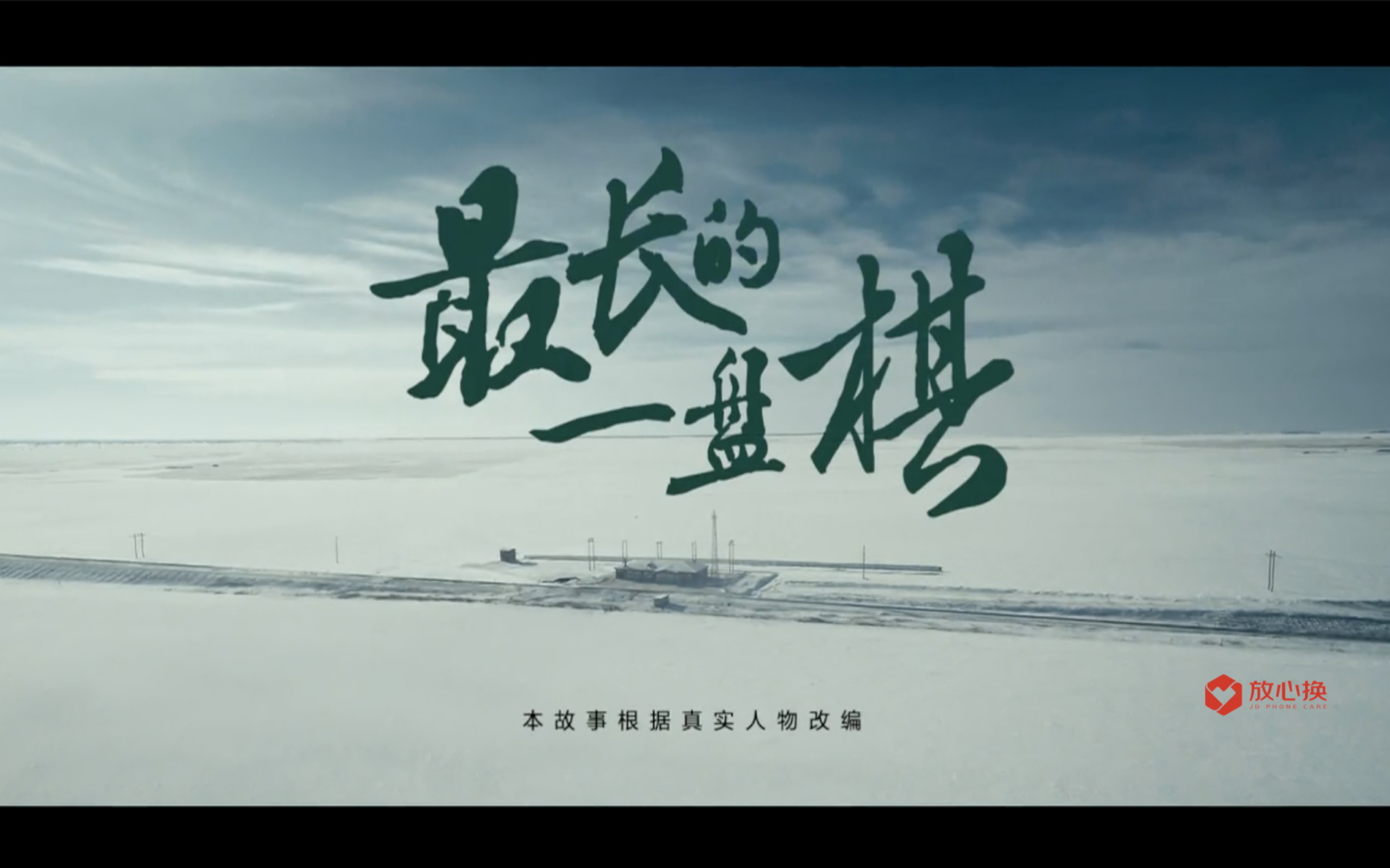 Movie Director Chuan Lu Produces Mini-Movie for JD ahead of Chinese New Year
