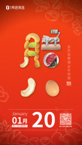 JD One’s Member promotion poster, forming Chinese characters for Laba with high quality ingredients
