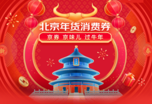 JD Support E Vouchers Distribution in Beijing
