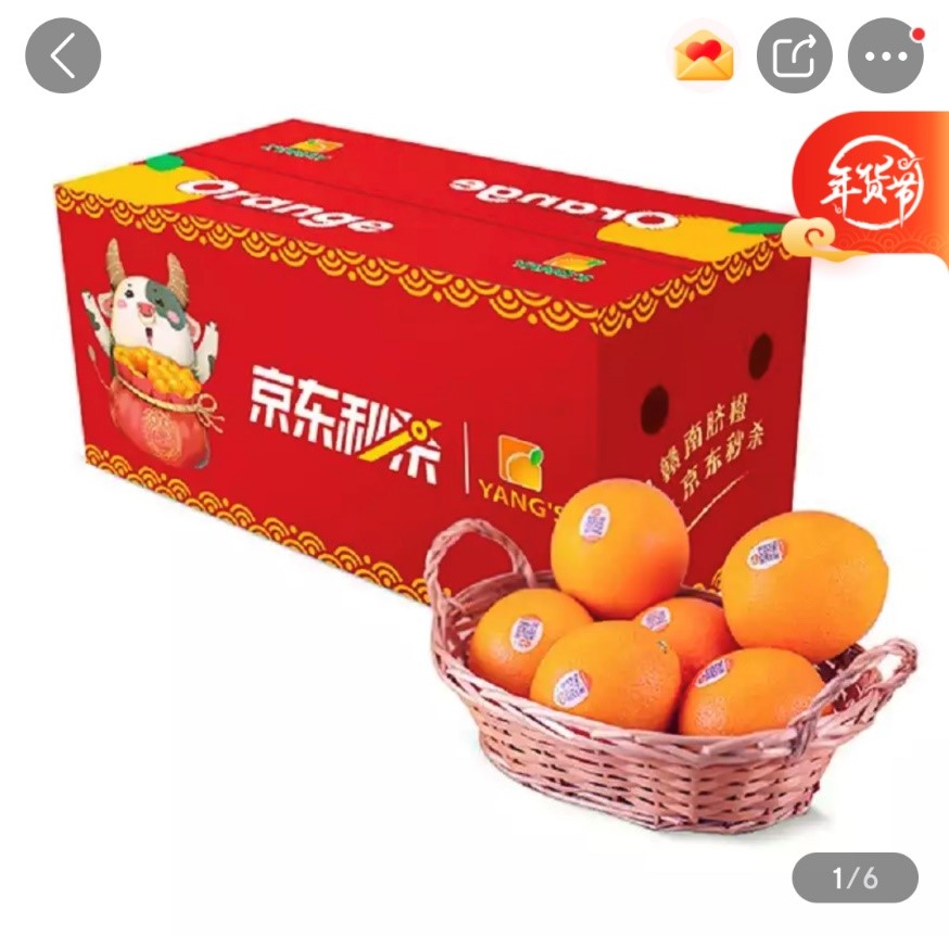 JD.com and Yang’s Fruit, a fruit processing, trade and planting enterprise, co-developed a gift box of navel oranges