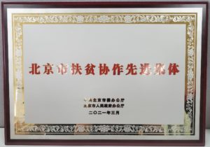 JD Awarded by Beijing Government for Poverty Alleviation Efforts
