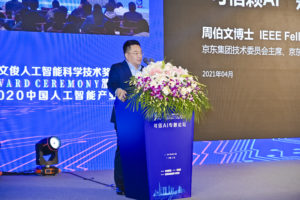 Dr. Bowen Zhou Share " Trustworthy AI" When Receiving Top AI Award of China | Jd.com