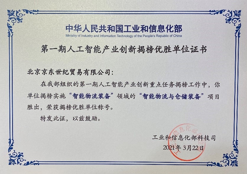 Certificate by MIIT