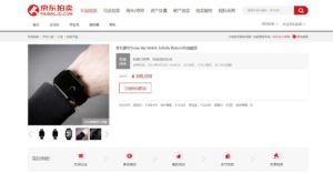 RMB 388,000 yuan final price of the H. Moser Swiss Alp Watch Infinite Reboot at conclusion of auction