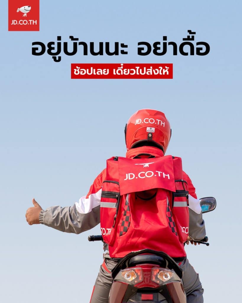 JD CENTRAL (JDC), JD.com’s e-commerce joint venture in Thailand, celebrated its third anniversary on September 28th.