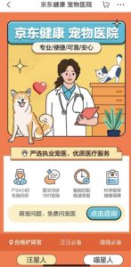 JD Launches Internet Hospital for Pets