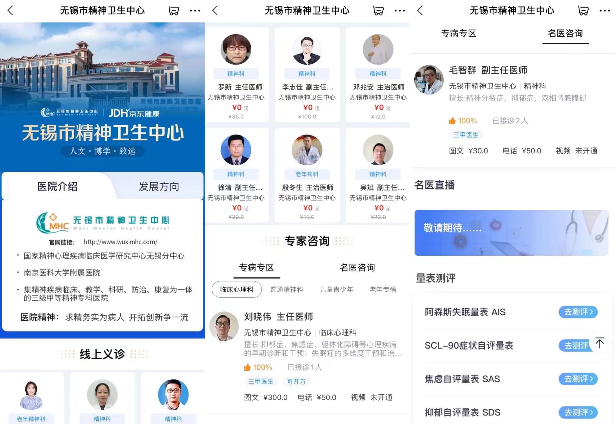 Wuxi Mental Health Center's internet hospital on JD Health's App