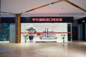 JD Worldwide Pavilion of Imported Products Opens in Hainan