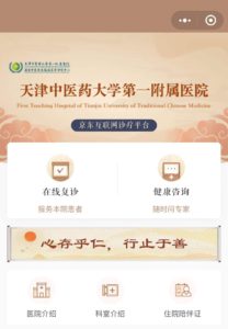JD Health Opens Internet Hospital in Tianjin to Bring Traditional Chinese Medicine Services Online