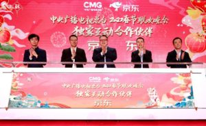 JD.com Partners with China Media Group for Spring Festival Gala 2022