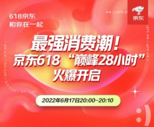 JD618 Grand Promotion Propels China’s Biggest Consumption Surge of 2022