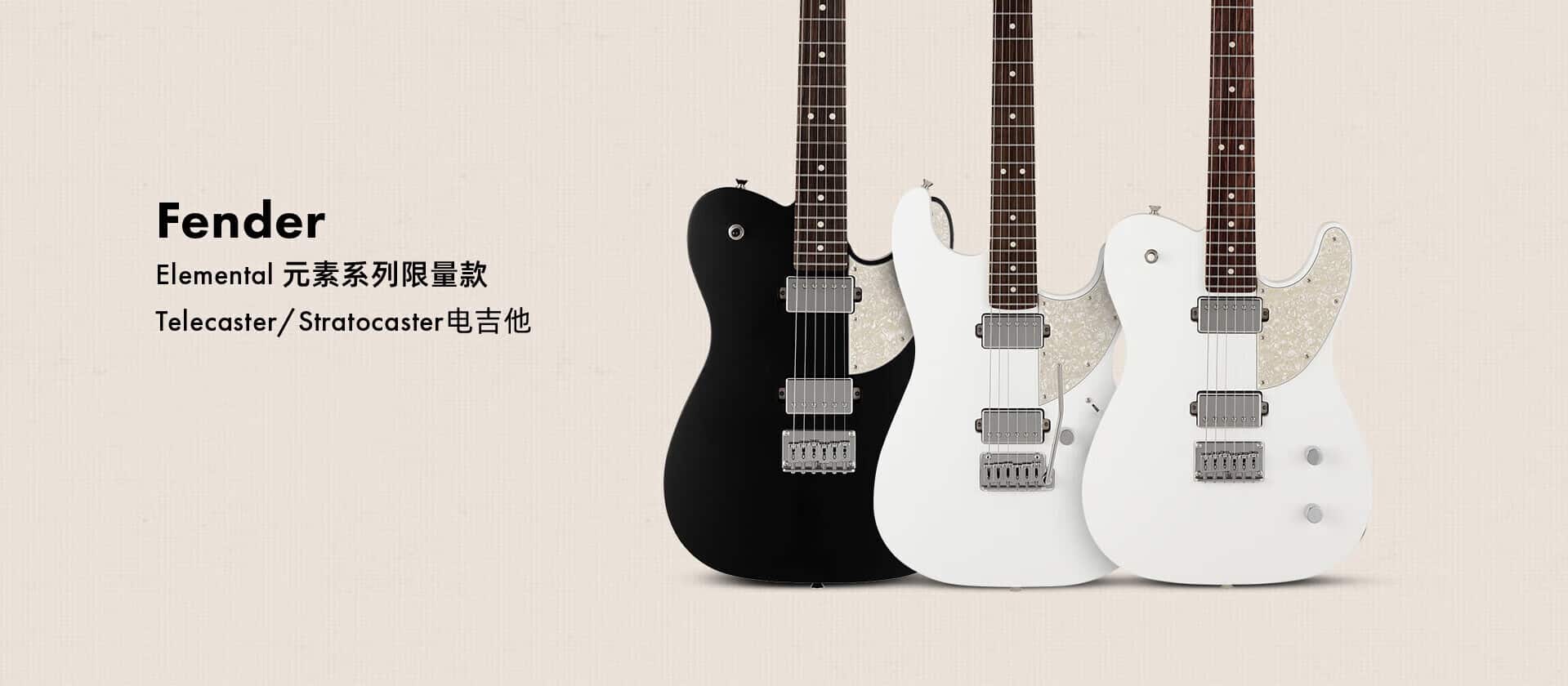 Fender Launched Online Musical Instruments Flagship Store on JD.com